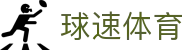 球速体育全球官网 - 高效体育娱乐平台 | 实时赛事与数据